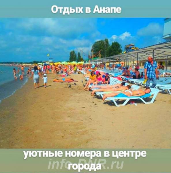 Анапа частный сектор снять жилье рядом с морем. ДОНЕЦК