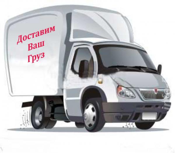 Грузоперевозки. Услуги грузчиков. Переезды. ДОНЕЦК